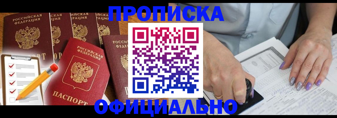 временная регистрация для школы в Саянске