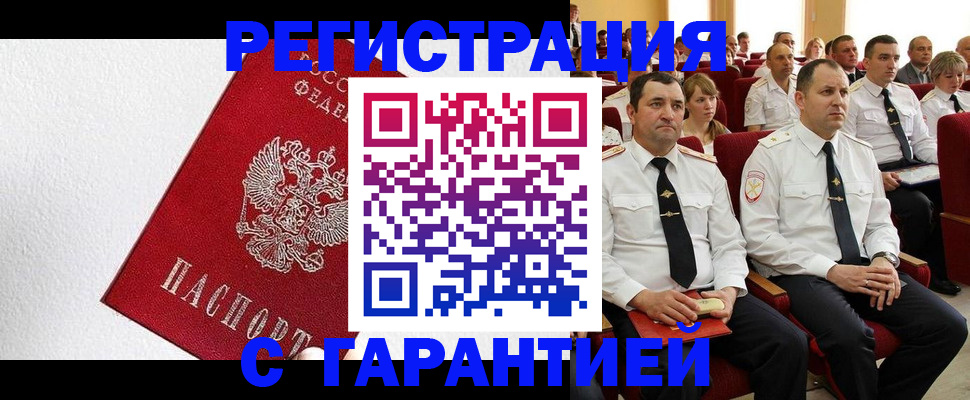 прописка гарантия в Саянске