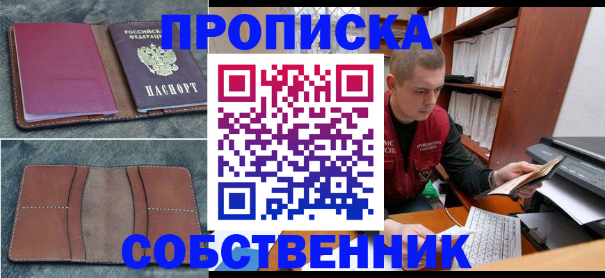 прописка паспорт в Саянске