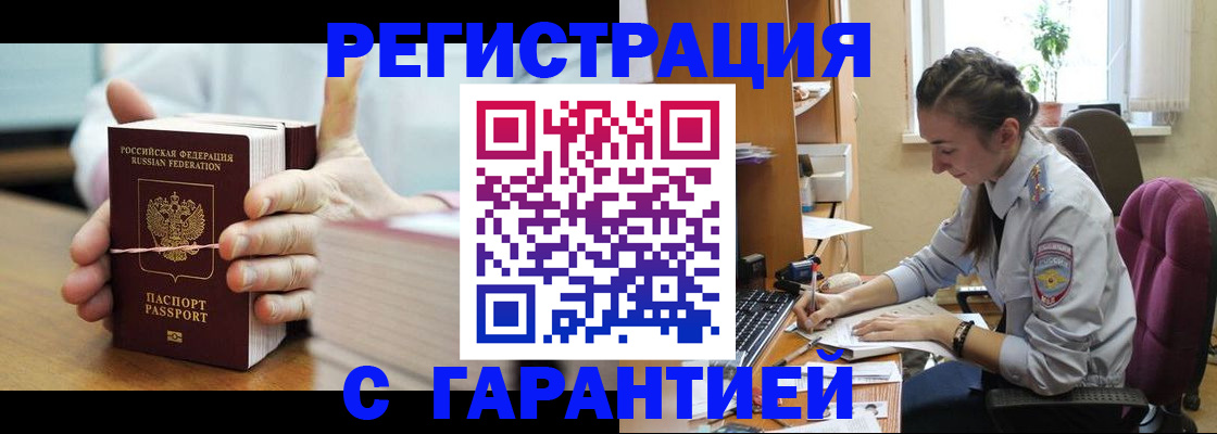 временная регистрация в Саянске