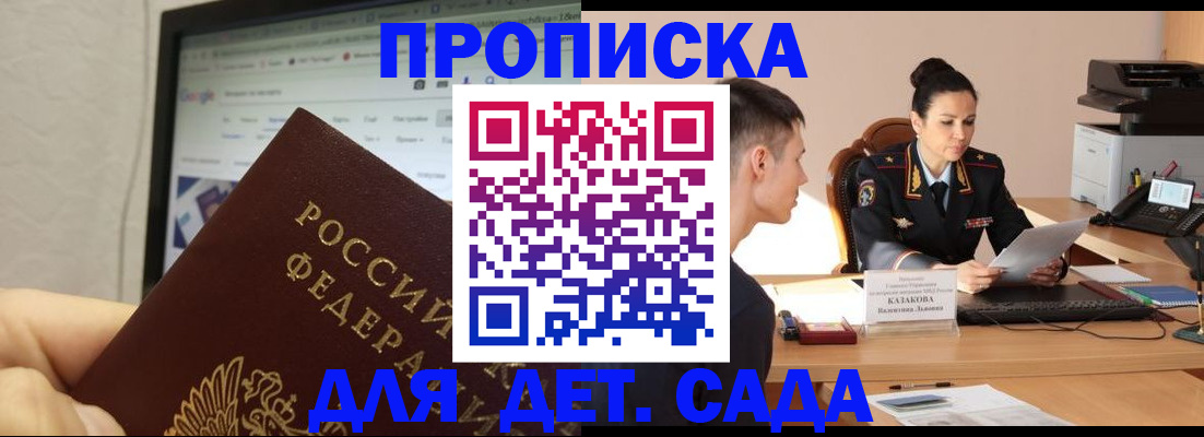 прописка штамп в Саянске